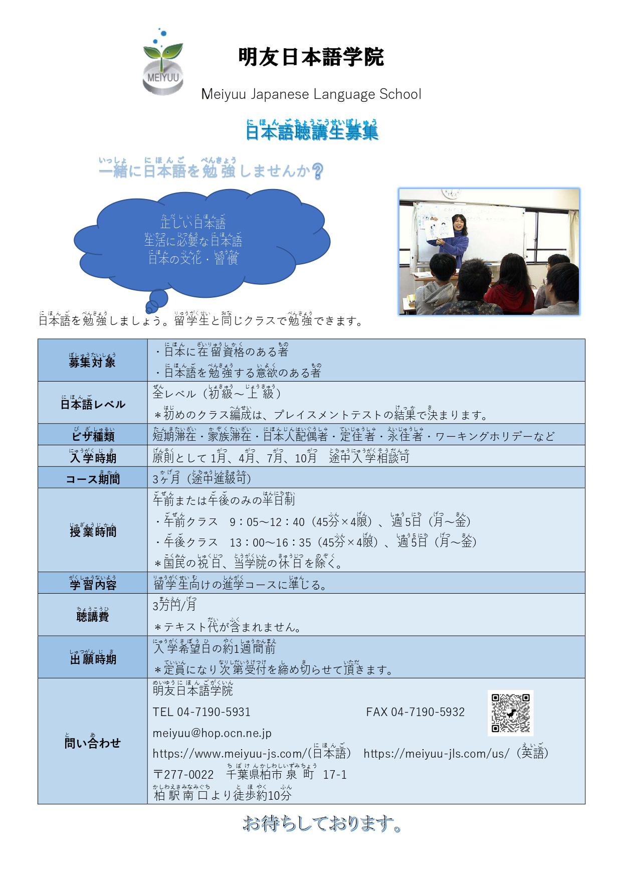 日本語聴講生募集！　にほんご　ちょうこうせい　ぼしゅう！