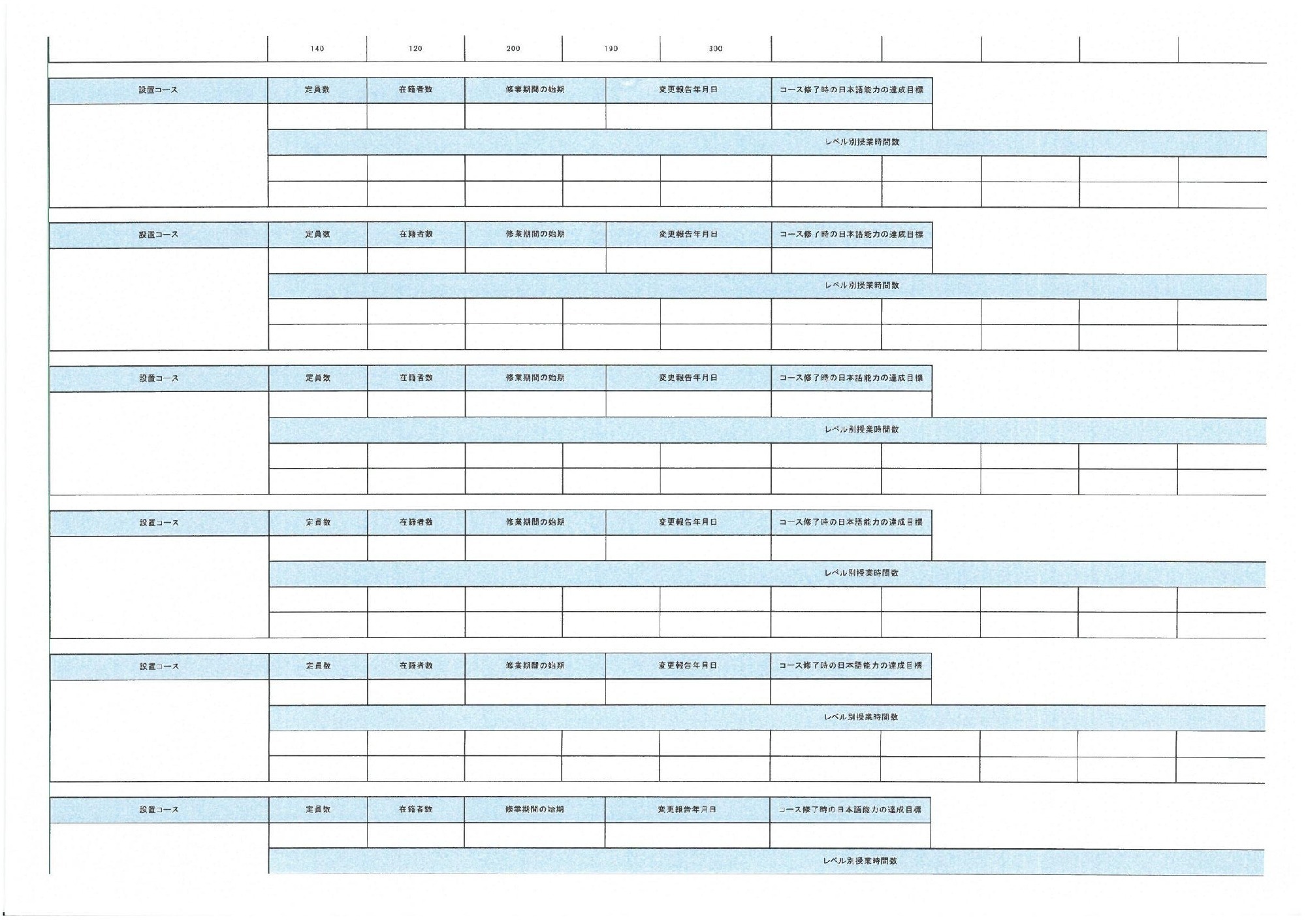 2025/06/30　法務省告示をもって定める日本語教育機関における教育に関する告示基準定期点検報告（告示基準第１条第１項第４５号）