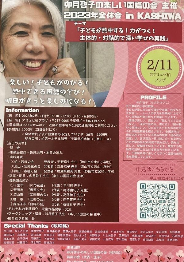 2023/01/25　本校の非常勤講師　卯月啓子先生のイベント紹介