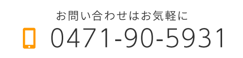 TEL: 0471-90-5931